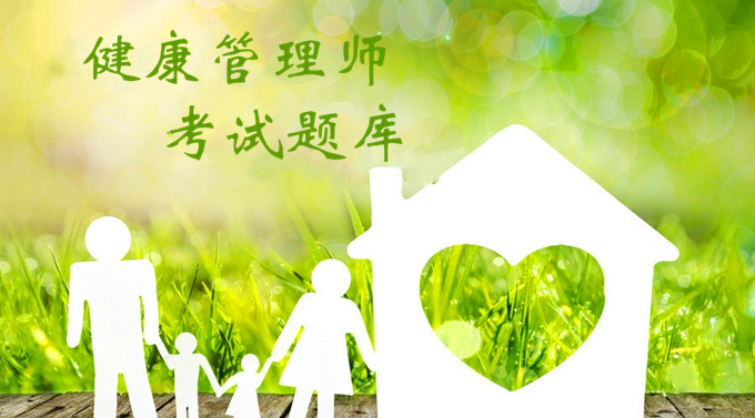 <a href='http://www.91818com.com' target='_blank'><u>健康管理師考試</u></a>題庫