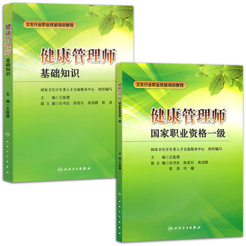 <a href='http://www.91818com.com' target='_blank'><u>健康管理師</u></a>一級教材