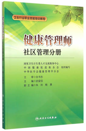 <a href='http://www.91818com.com' target='_blank'><u>健康管理師</u></a>教材:社區管理分冊