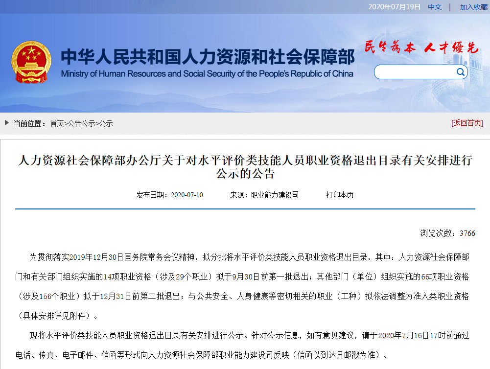 解讀“健康管理師職業資格”退出職業資格目錄