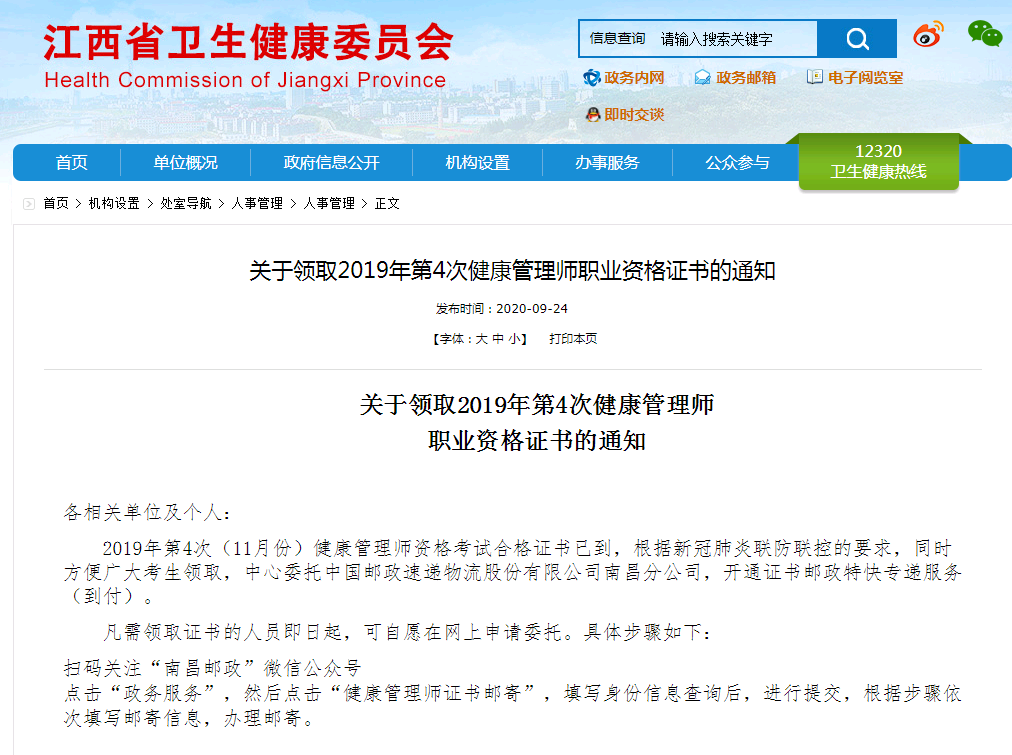 江西健康管理師證書領(lǐng)取