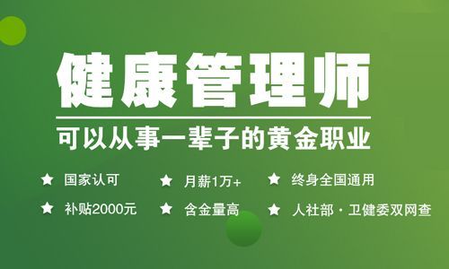 2021年湖南省健康管理師考試報(bào)名時(shí)間及報(bào)名方式2