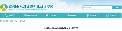 官宣:四川德陽市消防設施操作員成功領取技術技能提升補貼1800元!