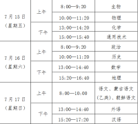 吉林省2022年3月普通高中學業考試調整至7月15日至17日舉行