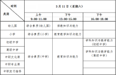 吉林省?2023年上半年教師資格考試（筆試）報(bào)名時(shí)間：1月13日至16日