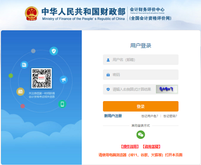 2024年全國初級會計報名入口