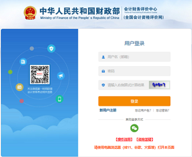 全國2024年<a href='http://www.91818com.com/zjkj/' target='_blank'><u>中級會計師</u></a>報名官網統一登錄入口