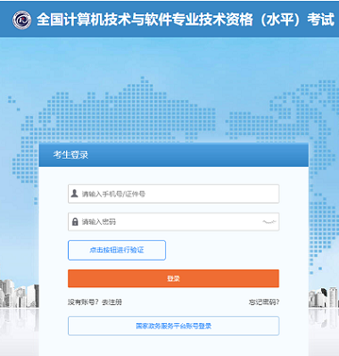 2024年上半年軟考職稱報名官網登錄入口