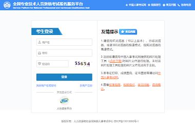 2024城鄉(xiāng)規(guī)劃師考試報(bào)名官網(wǎng)登錄入口