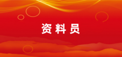 全國資料員證報名入口官網網址2024報名時間