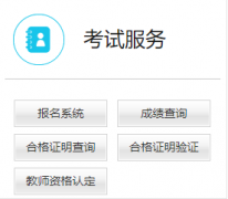 2025教師資格官網報名系統入口