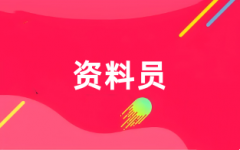 2025資料員證考試報名官網登錄入口