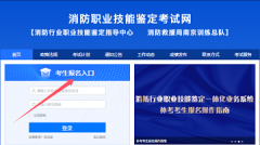 消防設施操作員證報名入口網址，什么時候報考