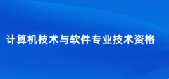 速看!2025下半年軟考考試報名通道已開啟,各地報名時間匯總來啦!