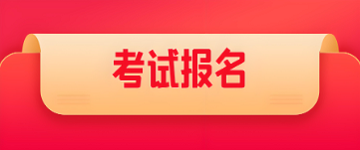 健康管理師報名網站官網登錄入口匯總